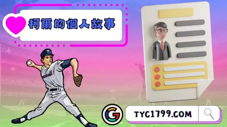 格里特·艾倫·柯爾的個人故事