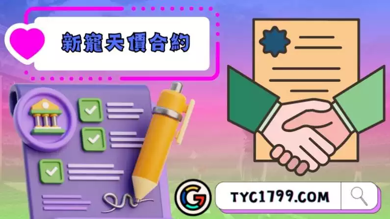新寵投手天價合約