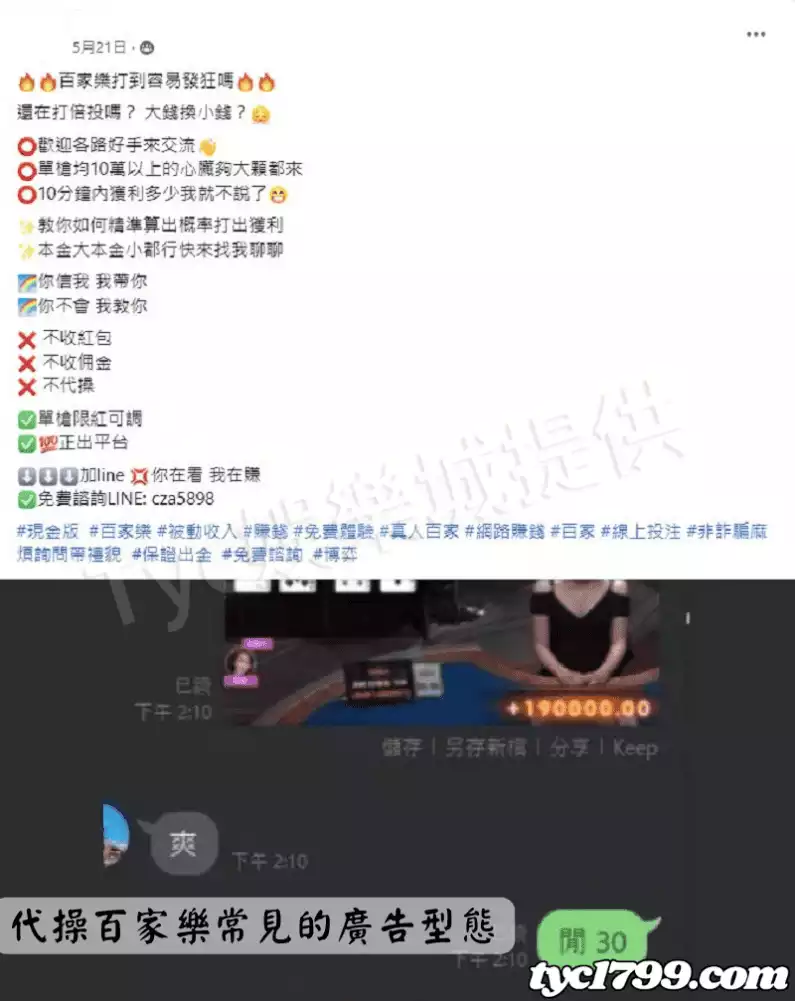 代操百家樂常見的廣告型態