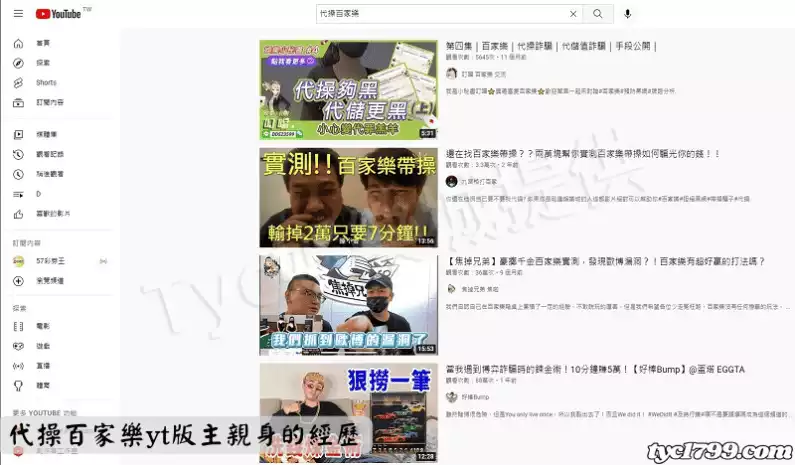 代操百家樂yt版主親身的經歷
