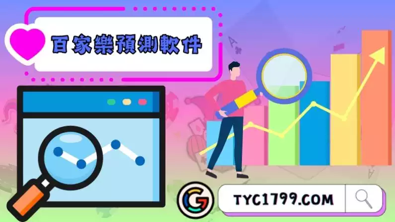 百家樂預測軟件下載程式