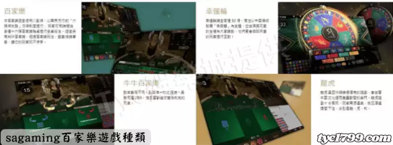 sagaming百家樂遊戲種類