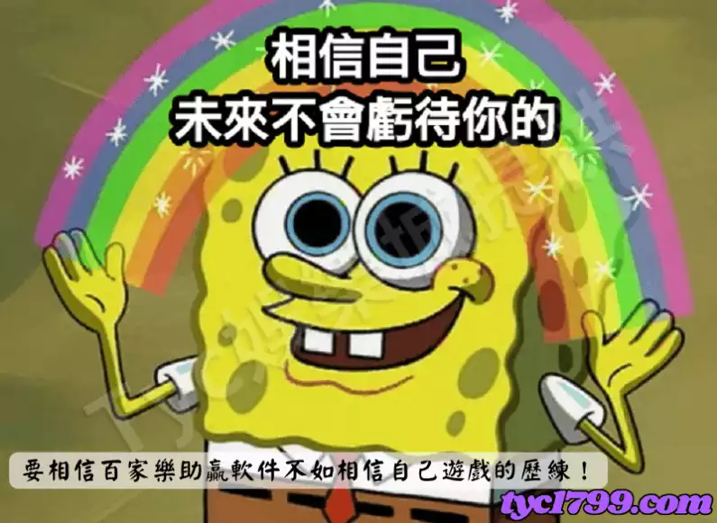 要相信百家樂助贏軟件不如相信自己遊戲的歷練!