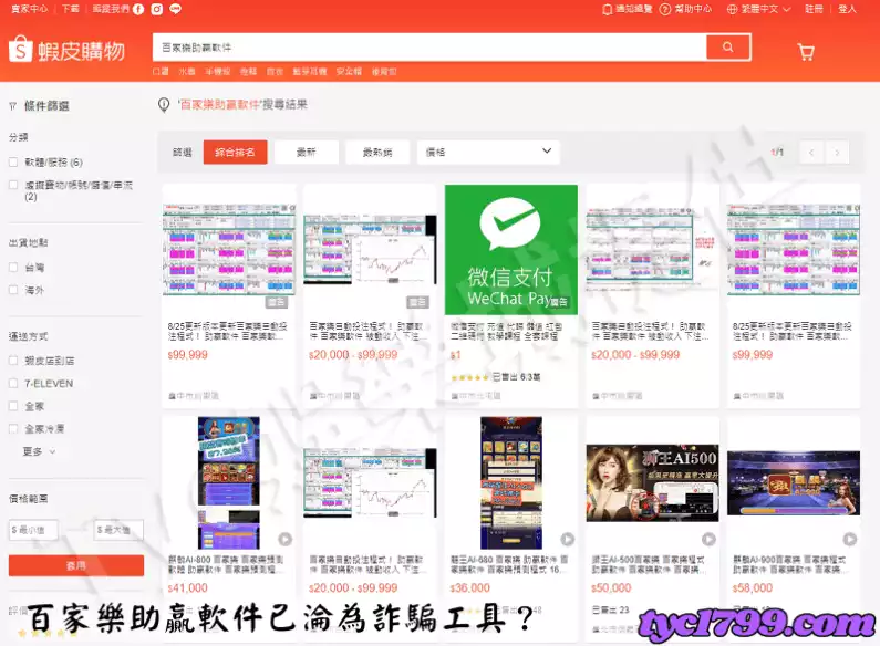 百家樂助贏軟件已淪為詐騙工具?