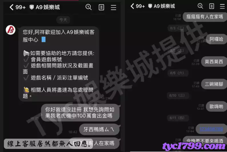 無論我用賴或是線上客服居然都無人回應....