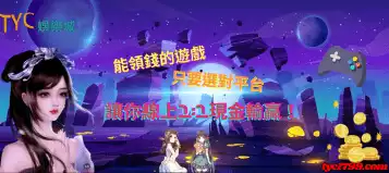 可以領現金的遊戲有哪些？選對平台線上1:1輸贏較量！