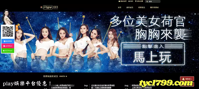 play娛樂平台優惠！