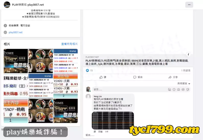 play娛樂城詐騙！