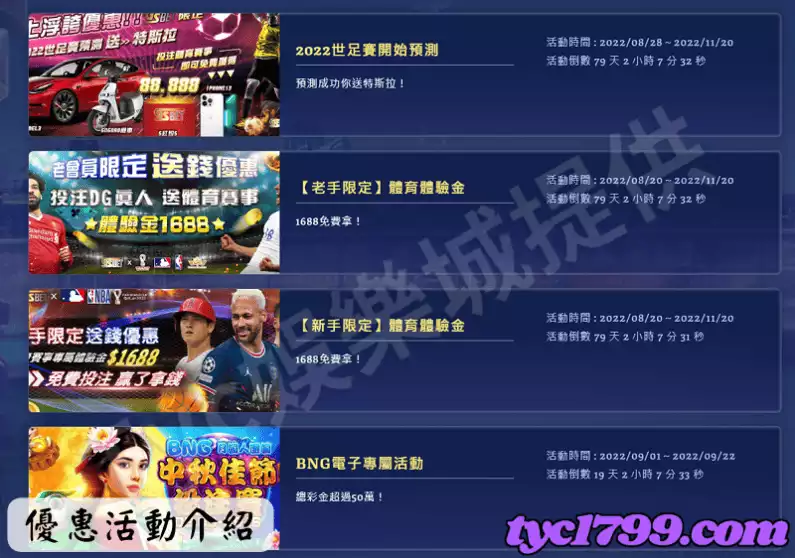 優惠活動介紹