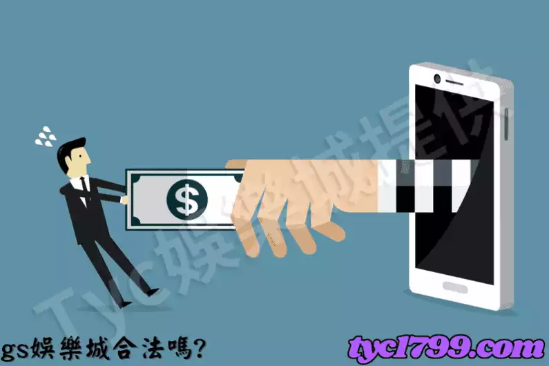gs娛樂城合法嗎?