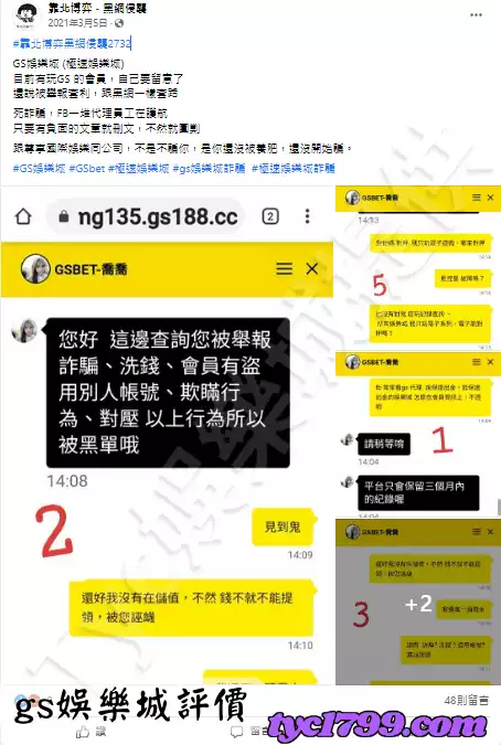 gs娛樂城評價