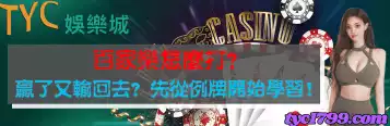 百家樂怎麼打？贏了又輸回去？先從例牌開始學習！