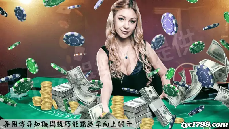 善用博弈知識與技巧能讓勝率向上飆升