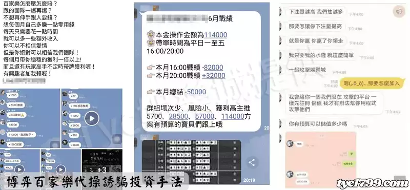 博弈百家樂代操誘騙投資手法