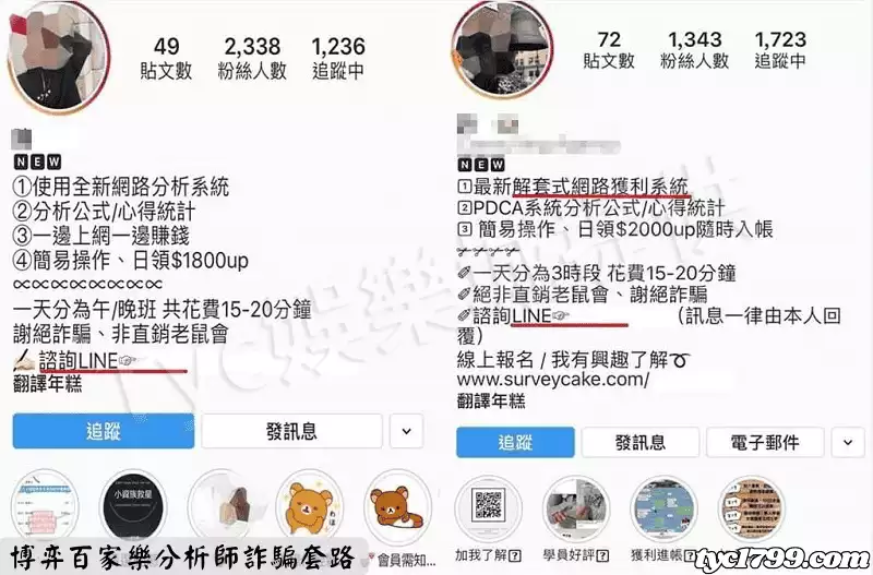 博弈百家樂分析師詐騙套路