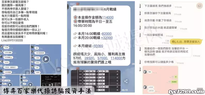 博弈百家樂代操誘騙投資手法