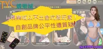 kg娛樂城以不出金坑殺玩家！？自創品牌公平性遭質疑!