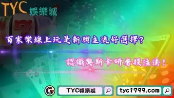 百家樂線上玩是新興主流好選擇？認識奧斯卡研磨投注法！