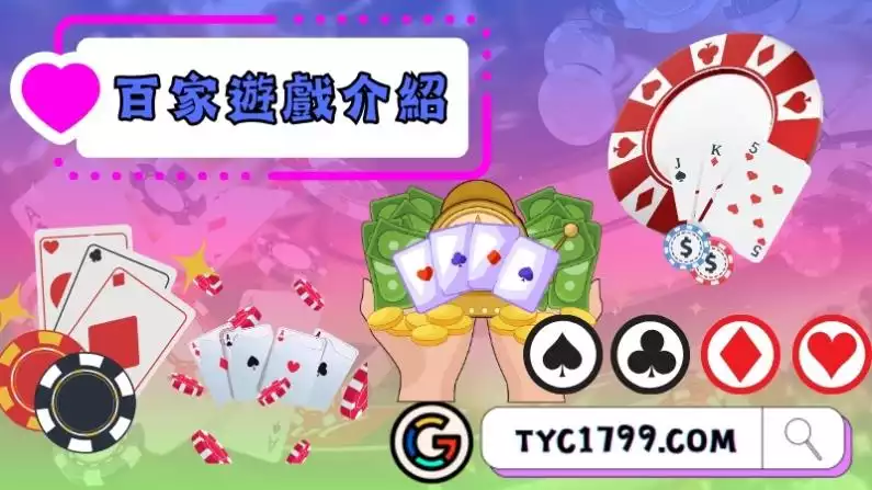 百家線上玩