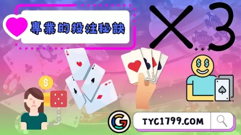 投注秘訣