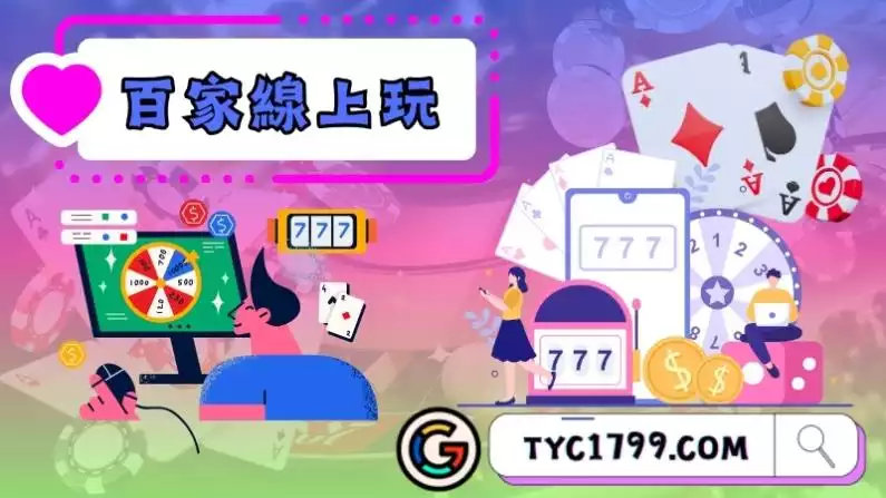 百家博奕