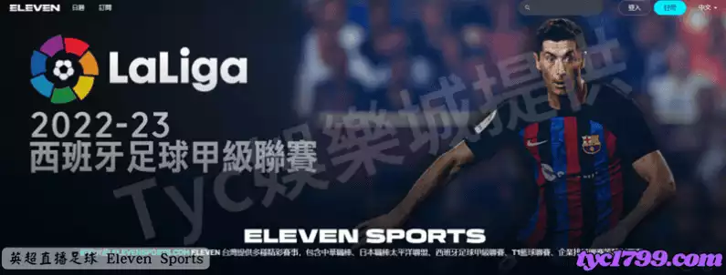 英超直播足球 Eleven Sports