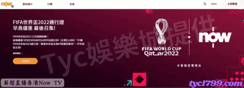 英超直播香港Now TV