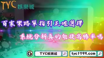 百家樂路單指引正確選擇！系統分析真的能提高勝率嗎？