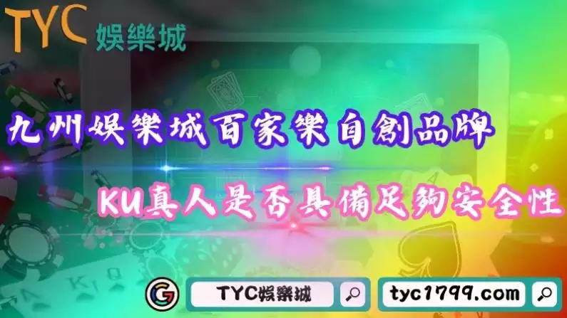 九州娛樂城百家樂
