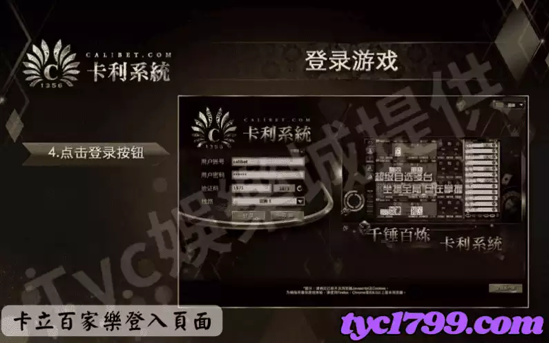卡立百家樂登入頁面