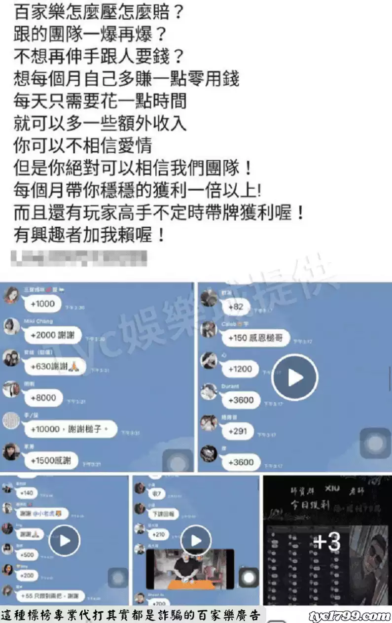 百家樂廣告千奇百怪-破解公式、專業代打都是詐騙