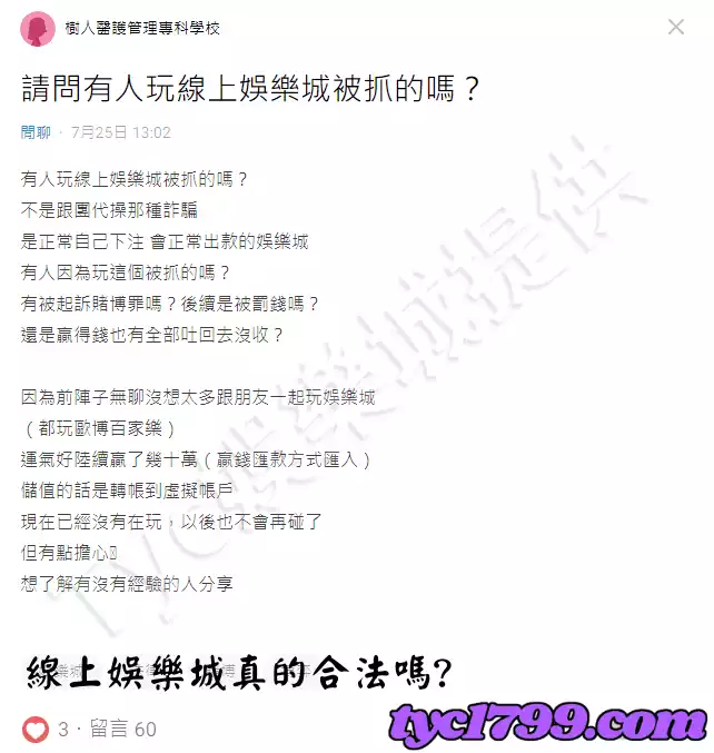 線上娛樂城真的合法嗎?