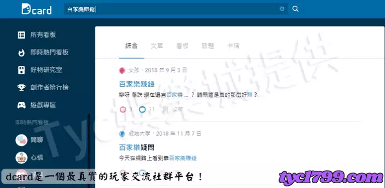 百家樂賺錢dcard是一個最真實的玩家交流社群平台!