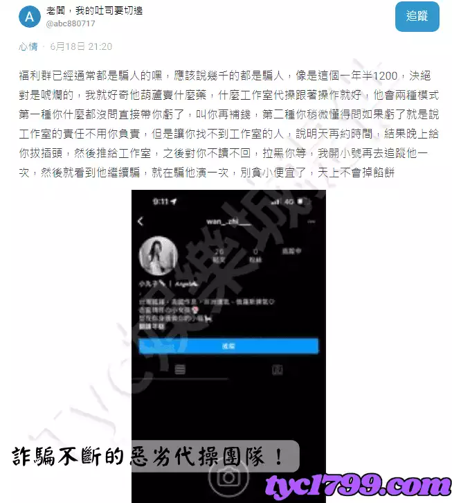 百家樂賺錢dcard中，詐騙不斷的惡劣代操團隊！