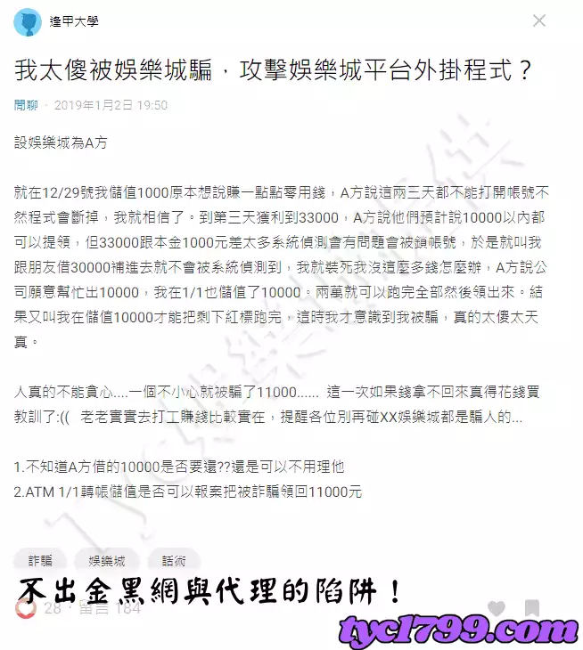 百家樂賺錢dcard中，不出金黑網與代理的陷阱！