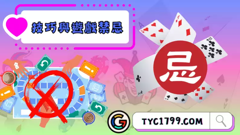 真人百家樂技巧與遊戲禁忌
