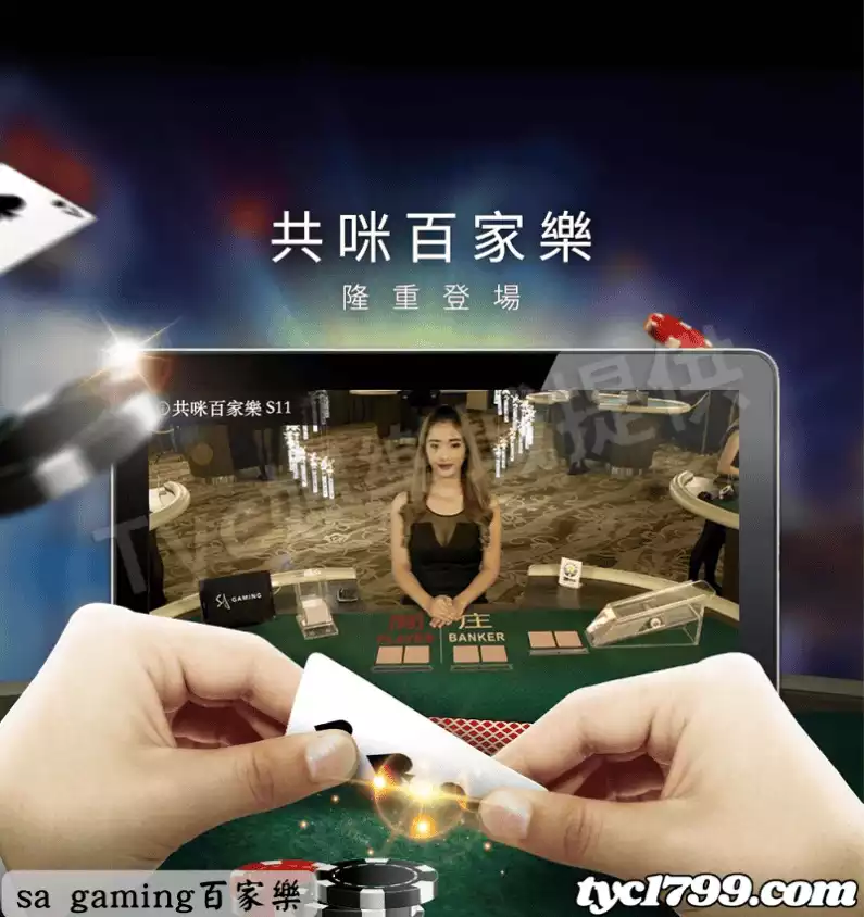 sa gaming百家樂