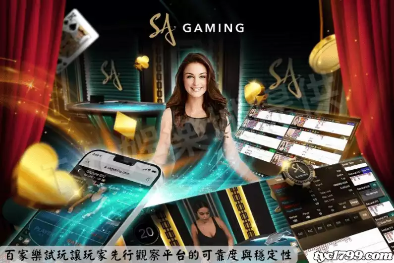 百家樂試玩讓玩家先行觀察平台的可靠度與穩定性