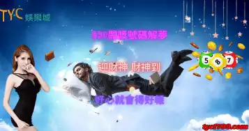 https://www.tyc1799.com/539開獎號碼解夢,迎財神 財神到 好心就會得好報