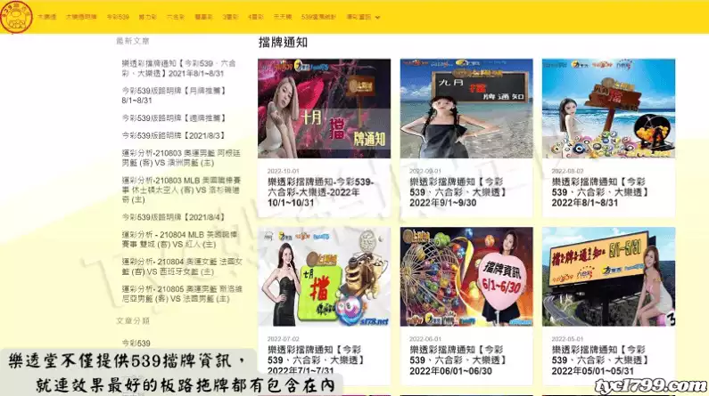 樂透堂不僅提供539擋牌資訊, 就連效果最好的板路拖牌都有包含在內