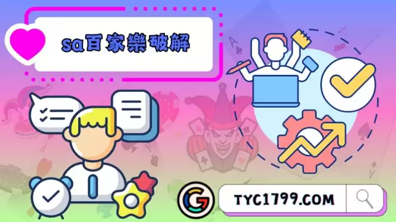 sa百家樂破解