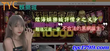 炫海娛樂城評價少之又少，難道又是一家不合法的黑網誕生？