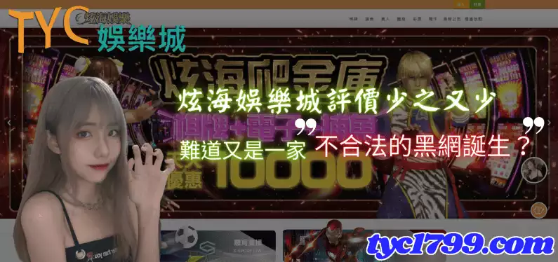 炫海娛樂城評價少之又少,難道又是一家不合法的黑網誕生?