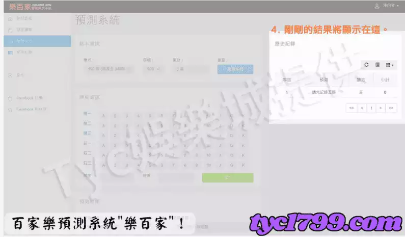 百家樂預測系統"樂百家"!