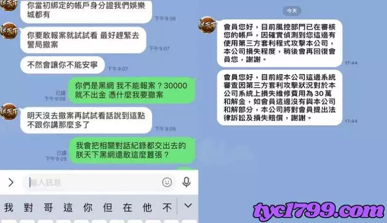疑似朕天下娛樂城詐騙事件與玩家對話!