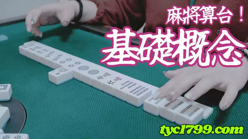 台灣麻將台數