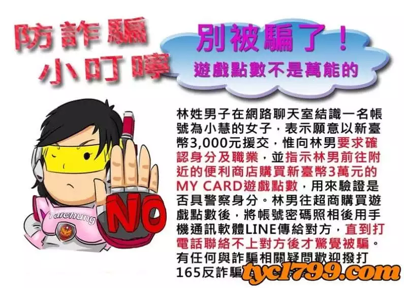 點數詐騙拿的回來嗎？